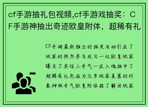 cf手游抽礼包视频,cf手游戏抽奖：CF手游神抽出奇迹欧皇附体，超稀有礼包一发入魂